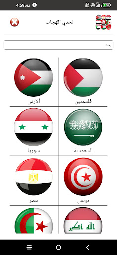 Android application تحدي اللهجات - ممتع-دون انترنت screenshort
