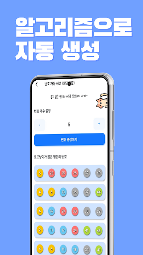 로또 냥이 - QR코드, 알고리즘 번호 자동 생성 Screen 2