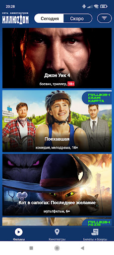 Сеть кинотеатров "Иллюзион" Screen 2