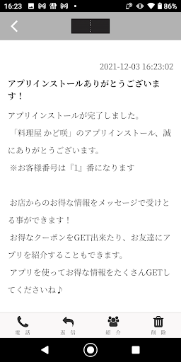 料理屋かど咲 Screen 2