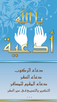 screenshot of Du3a2 Ya Allah - Islam Quran