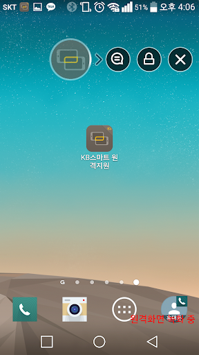 KB스마트원격지원 Screen 3