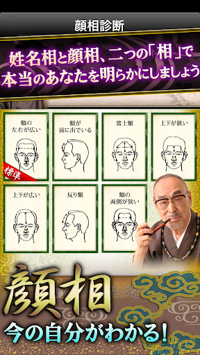 藤木相元　姓名判断・顔相 無料占い 有り Screen 3