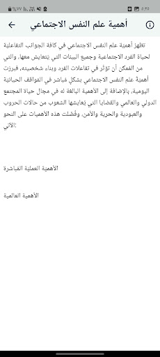 علم النفس الاجتماعي : الايجابي Screen 3