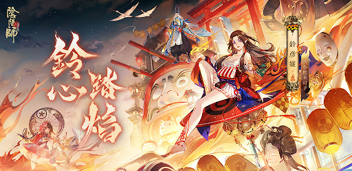 陰陽師onmyoji Apps On Google Play