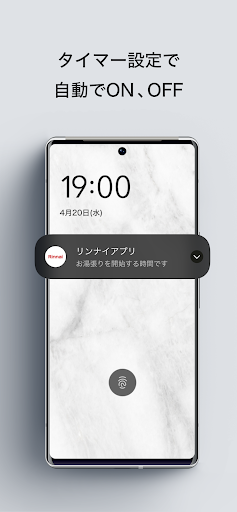リンナイアプリ Screen 2