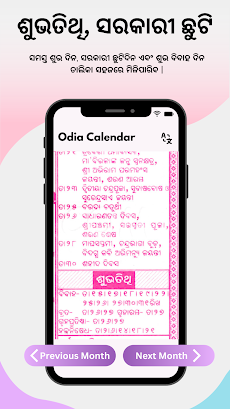 Odia Calendar 2024 - ଓଡିଆのおすすめ画像4