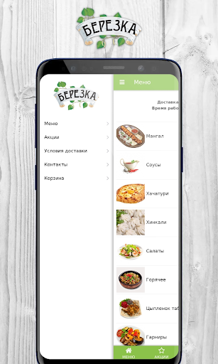 Android application Кафе Берёзка | Тюмень screenshort