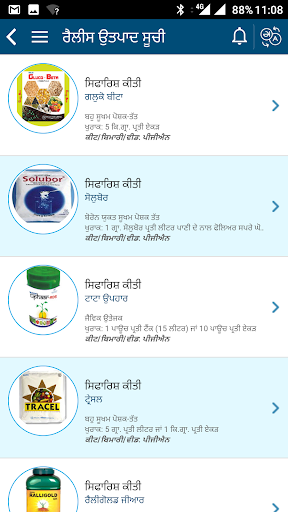 Rallis Krishi Samadhan™ Screen 3