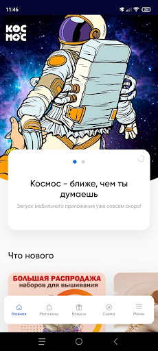 Android application ТРК Космос | Челябинск screenshort