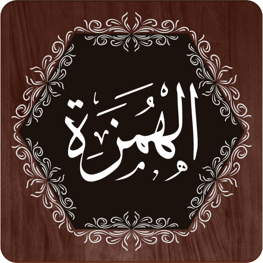 Surah Humazah logo