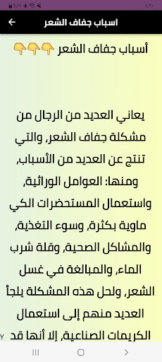 ترطيب الشعر للرجال Screen 2