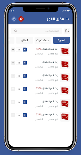Almakhzan - المخزن الطبي Screen 3