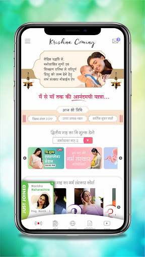 Android application Garbh Sanskar: KRISHNA COMING screenshort
