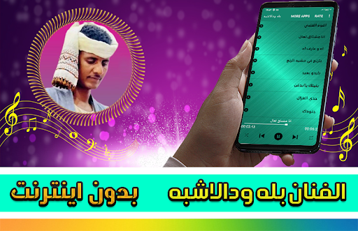 Android application الفنان بله ودالاشبه 2023 screenshort
