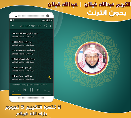 Abdullah Ghailan Quran Offline Screen 3