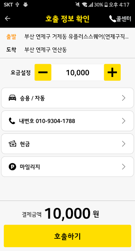 25시 대리운전 Screen 2