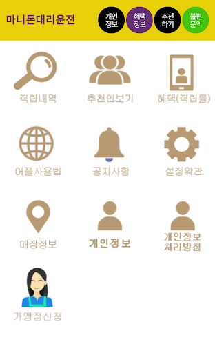마니돈대리운전 Screen 3