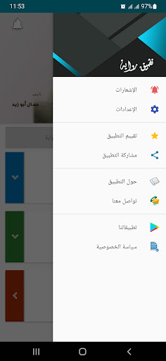 رواية اللقاء المر Screen 2