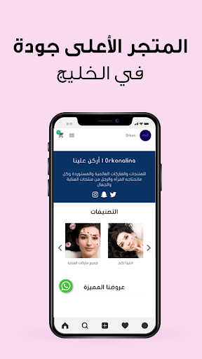 Android application اركن - orkon screenshort