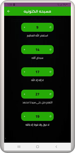 Android application مسبحة الكترونية screenshort
