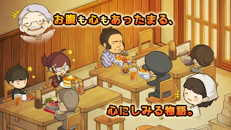Game screenshot 新・思い出の食堂物語　〜心にしみる昭和シリーズ〜 hack