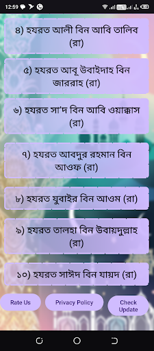 দশ জন জান্নাতী সাহাবীর জীবনী screenshot 1