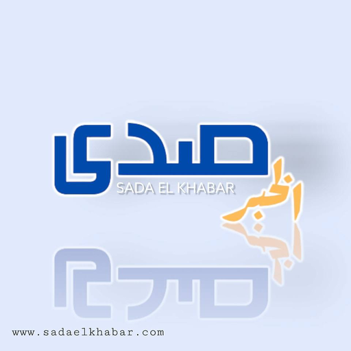 Sada El-khabar صدى الخبر logo