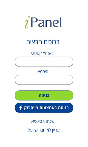 ipanel surveys - אייפנל סקרים Screen 3