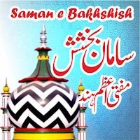 Saman e Bakhshish سامان بخشش