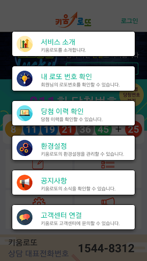 키움로또 Screen 3
