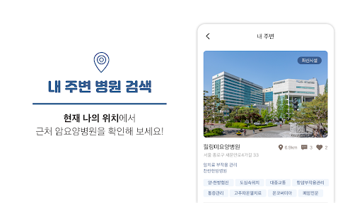 힐링미 - 전국 암요양병원 소개 및 상담 앱 Screen 3