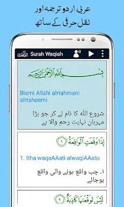 Surah Waqiah + Urdu Tarjuma