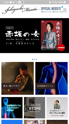 Android application 関口マサト公式アプリ screenshort