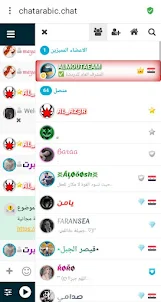 شات عربي - Chat Arabic