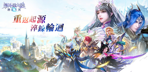 Android application 新斗羅大陸：神魂不滅 screenshort