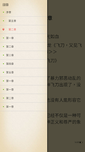 經典武俠小說-古龍全集 Screen 3