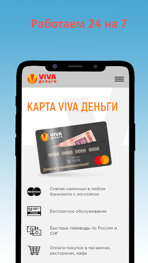 viva деньги займ на карту онлайн заявка с плохой кредитной