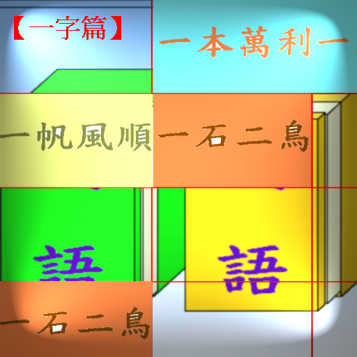 Chinese Idiom Meets Idiom 1 logo