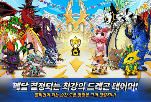 드래곤빌리지 스크린샷 1