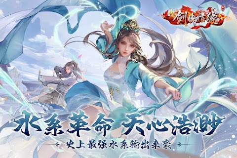 剑侠情缘(Wuxia Online) -  新门派上线のおすすめ画像1