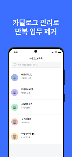파이프 - 협업 가능한 간편한 발주 Screen 3