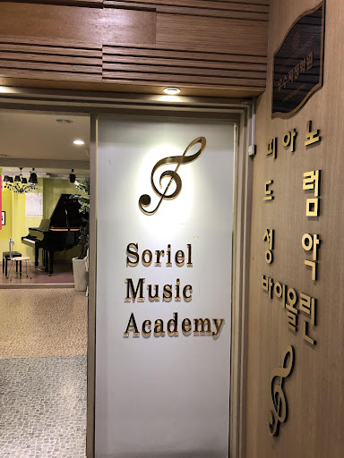 Android application 소리엘음악학원 금천구 screenshort