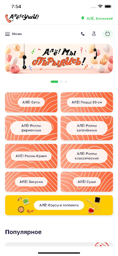 Android application АЛЁ! СУШИ! Волжский/Волгоград screenshort