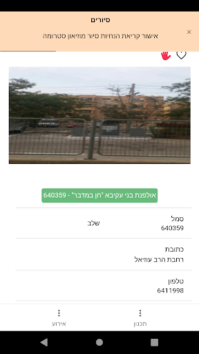 קב"ט בטיחות Screen 3