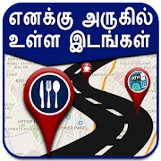 Top 40 Travel & Local Apps Like Map in Tamil l எனக்கு அருகில் உள்ள இடங்கள் - Best Alternatives
