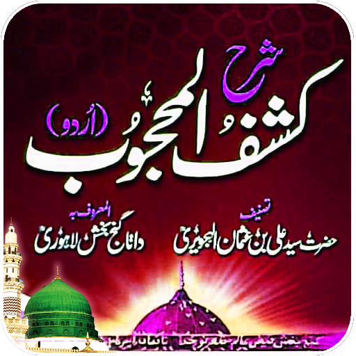 Offline Kashf-ul-Mahjoob Download on Windows