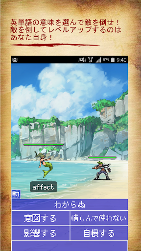 Android application 倒して覚える英単語 screenshort