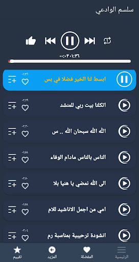 اناشيد سليم الوادعي 2024 بدونت Screen 2