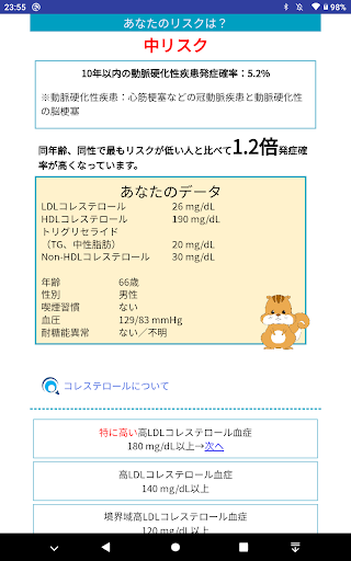 動脈硬化性疾患発症予測アプリ　これりすくん